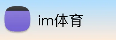im体育 logo